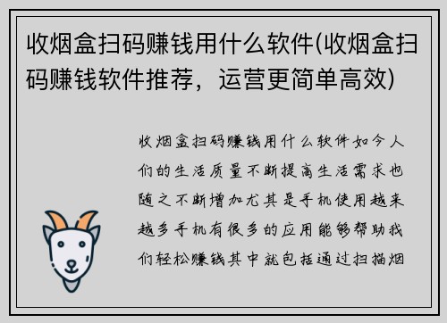 收烟盒扫码赚钱用什么软件(收烟盒扫码赚钱软件推荐，运营更简单高效)