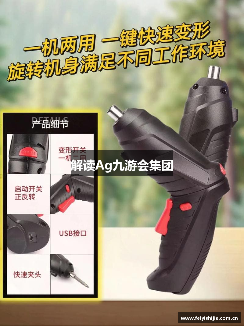 解读Ag九游会集团